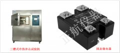 【三槽式冷熱沖擊試驗機(jī)配件】接近開關(guān)是如何接固態(tài)繼電器的呢？